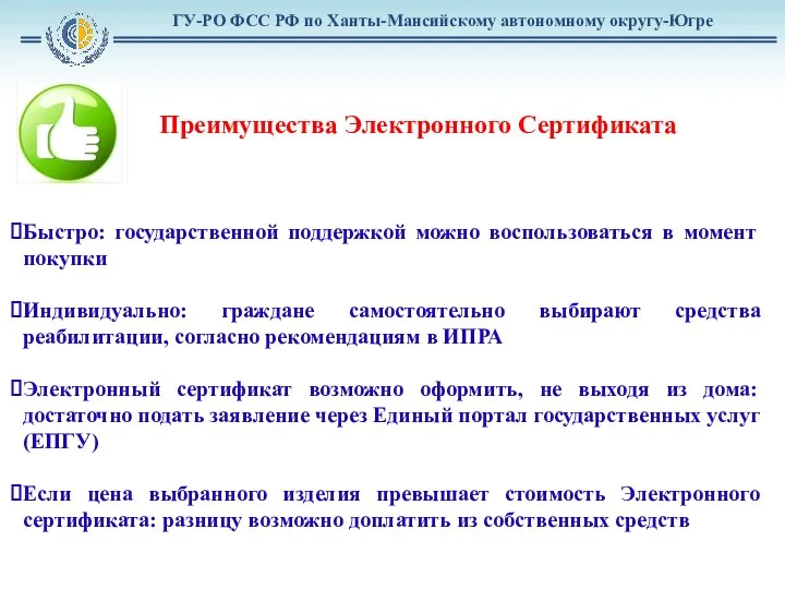 Преимущества Электронного Сертификата Быстро: государственной поддержкой можно воспользоваться в момент покупки