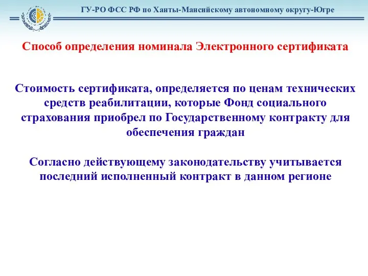 Способ определения номинала Электронного сертификата Стоимость сертификата, определяется по ценам технических