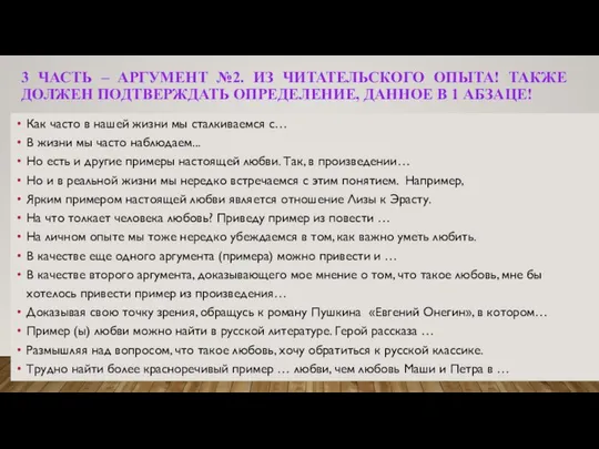 3 ЧАСТЬ – АРГУМЕНТ №2. ИЗ ЧИТАТЕЛЬСКОГО ОПЫТА! ТАКЖЕ ДОЛЖЕН ПОДТВЕРЖДАТЬ