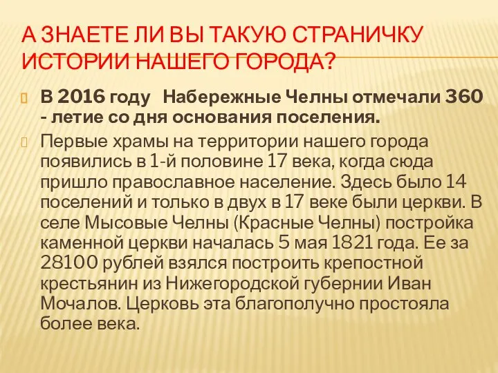 А ЗНАЕТЕ ЛИ ВЫ ТАКУЮ СТРАНИЧКУ ИСТОРИИ НАШЕГО ГОРОДА? В 2016