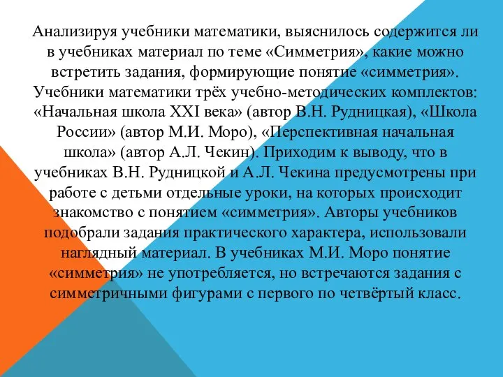 Анализируя учебники математики, выяснилось содержится ли в учебниках материал по теме