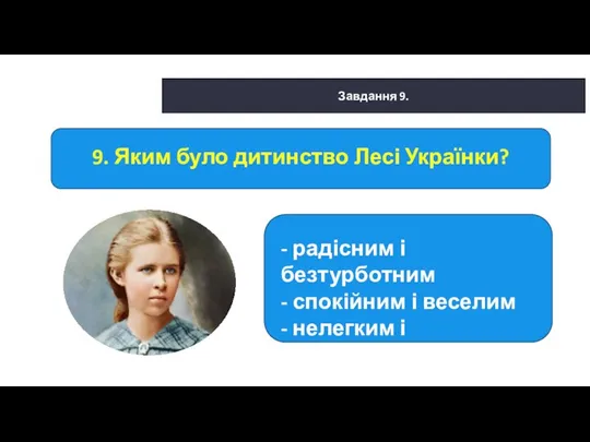 29.01.2022 Сьогодні Завдання 9. - радісним і безтурботним - спокійним і