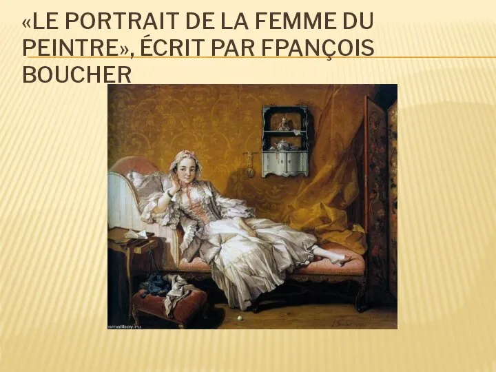 «LE PORTRAIT DE LA FEMME DU PEINTRE», ÉCRIT PAR FPANÇOIS BOUCHER