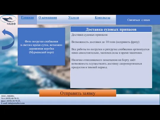 ООО «МБВФ» Тел: (8152) 68-70-11, факс: (8152) 28-78-25, E-mail: info@mbafleet.com Связаться