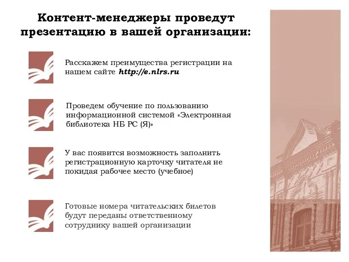 Контент-менеджеры проведут презентацию в вашей организации: Расскажем преимущества регистрации на нашем