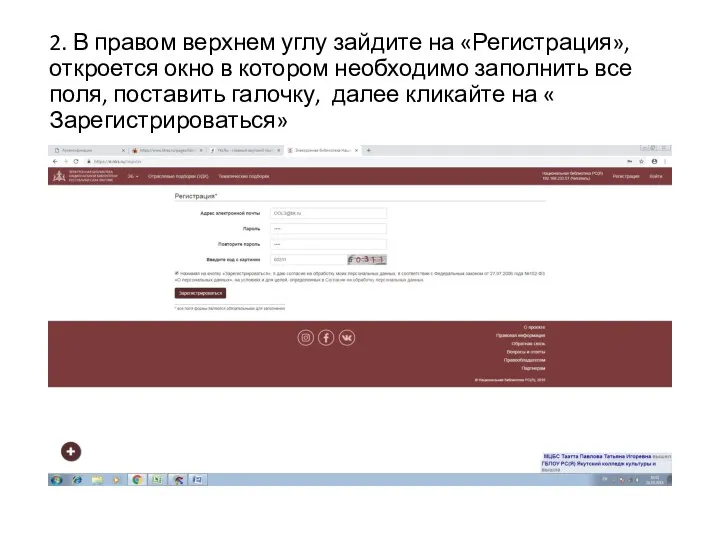 2. В правом верхнем углу зайдите на «Регистрация», откроется окно в