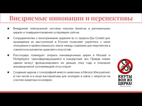 Внедряемые инновации и перспективы Внедрение электронной системы покупки билетов в региональных