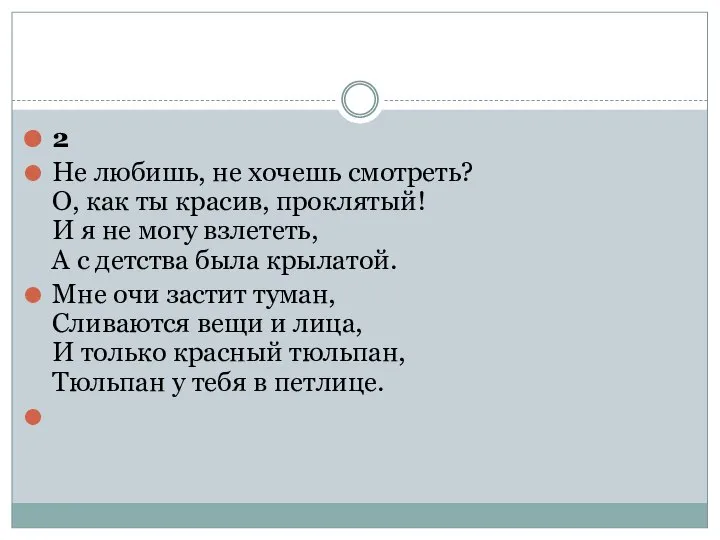 2 Не любишь, не хочешь смотреть? О, как ты красив, проклятый!