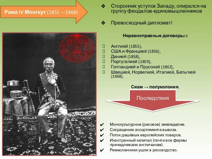 Сторонник уступок Западу, опирался на группу феодалов-единомышленников Превосходный дипломат! Рама IV