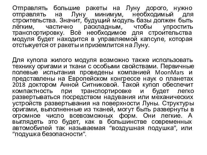 Отправлять большие ракеты на Луну дорого, нужно отправлять на Луну минимум,