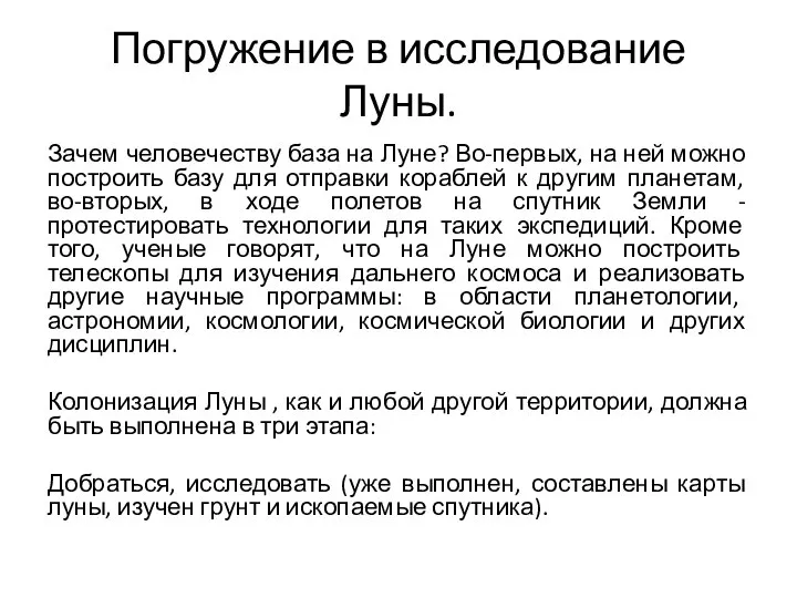 Погружение в исследование Луны. Зачем человечеству база на Луне? Во-первых, на