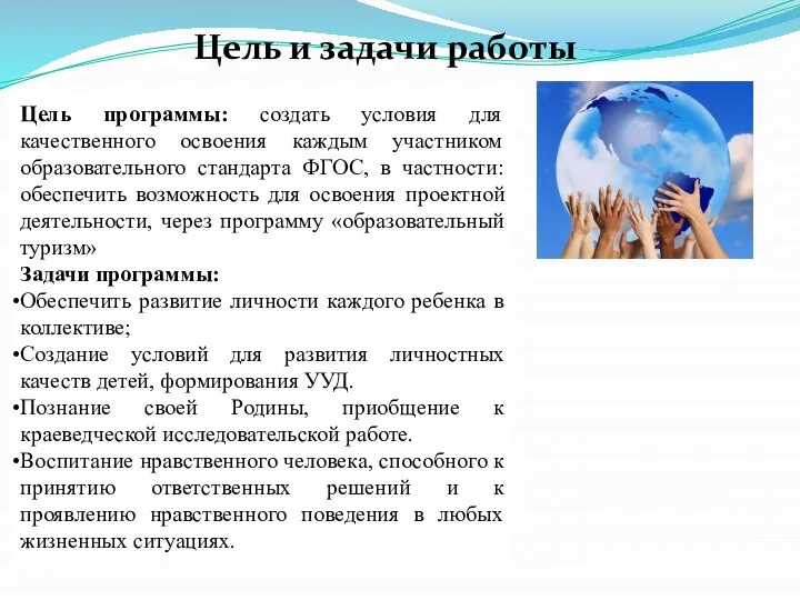 Цель и задачи работы 23 Цель программы: создать условия для качественного