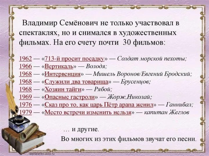 Поэт призывал «не робеть за отчизну любезную», так как верил, что