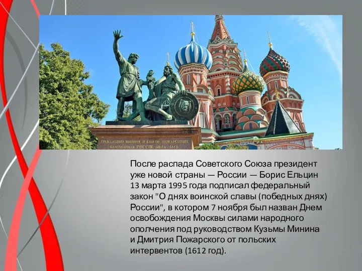 После распада Советского Союза президент уже новой страны — России —