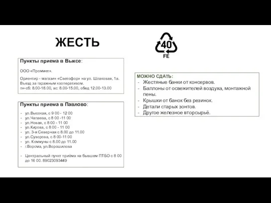 МОЖНО СДАТЬ: Жестяные банки от консервов. Баллоны от освежителей воздуха, монтажной