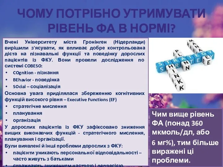 ЧОМУ ПОТРІБНО УТРИМУВАТИ РІВЕНЬ ФА В НОРМІ? Вчені Університету міста Гронінген