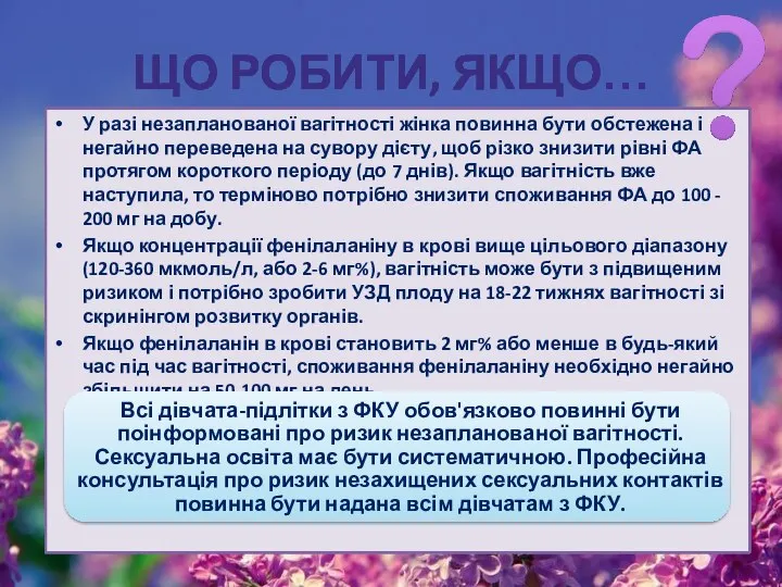 ЩО РОБИТИ, ЯКЩО… У разі незапланованої вагітності жінка повинна бути обстежена