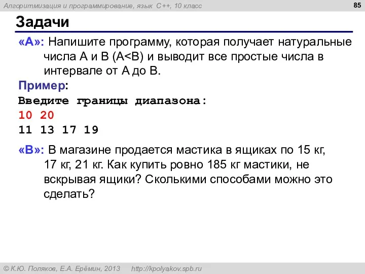 Задачи «A»: Напишите программу, которая получает натуральные числа A и B