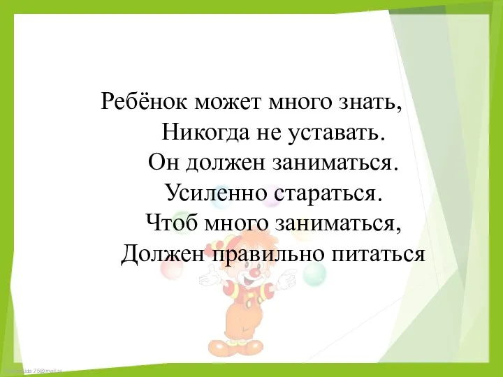 Ребёнок может много знать, Никогда не уставать. Он должен заниматься. Усиленно