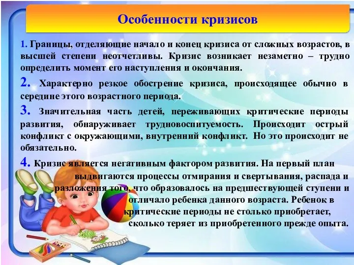 Особенности кризисов 1. Границы, отделяющие начало и конец кризиса от сложных