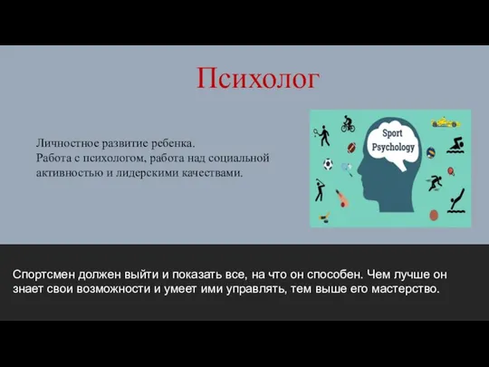 Психолог Личностное развитие ребенка. Работа с психологом, работа над социальной активностью