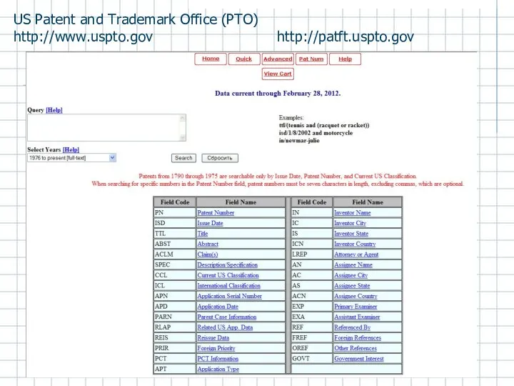 US Patent and Trademark Office (PTO) http://www.uspto.gov http://patft.uspto.gov