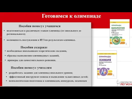 необходимые школьникам теоретические сведения, образцы выполнения олимпиадных заданий, примеры для самостоятельного