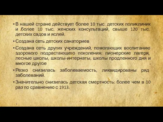 В нашей стране действует более 10 тыс. детских поликлиник и более