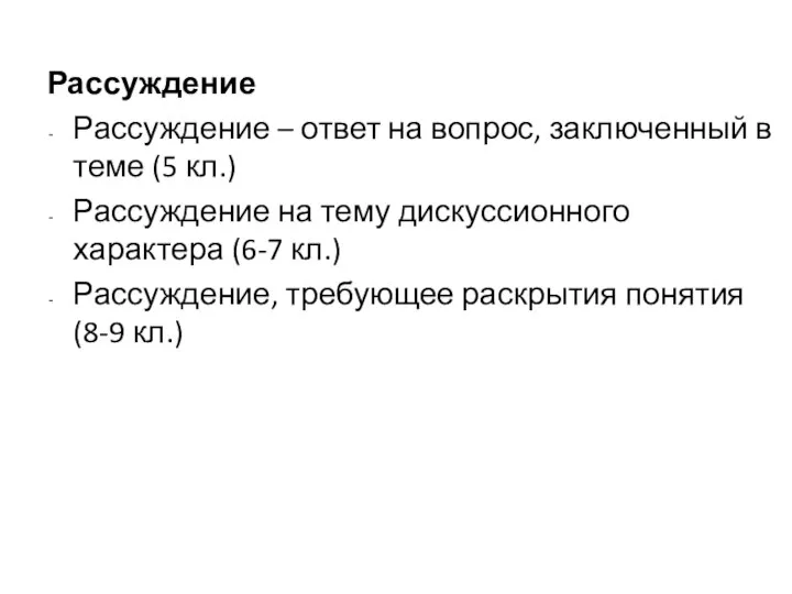 Рассуждение Рассуждение – ответ на вопрос, заключенный в теме (5 кл.)