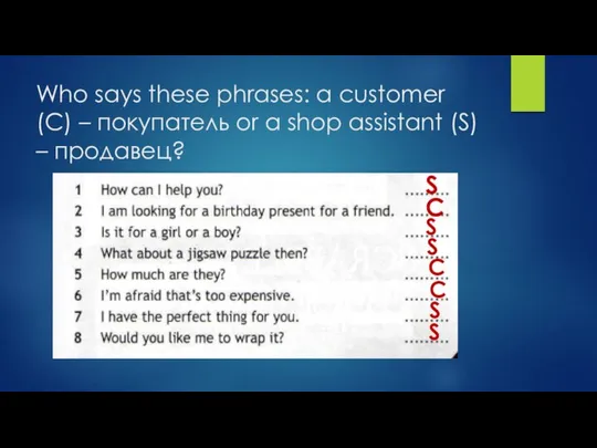 Who says these phrases: a customer (C) – покупатель or a