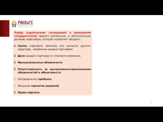 ТИПОВАЯ СТРАНИЦА (ТЕКСТ)__ Перед подписанием соглашений о возможном сотрудничестве ведутся длительные