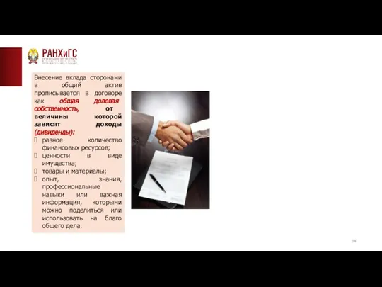 ТИПОВАЯ СТРАНИЦА (ТЕКСТ)__ Внесение вклада сторонами в общий актив прописывается в