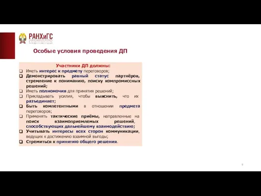 ТИПОВАЯ СТРАНИЦА (ТЕКСТ)__ Особые условия проведения ДП Участники ДП должны: Иметь