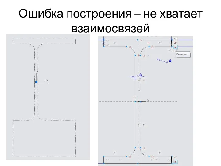 Ошибка построения – не хватает взаимосвязей