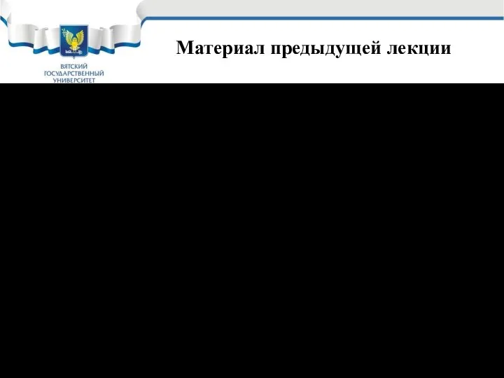 Материал предыдущей лекции Реальный металл состоит из зерен, каждое зерно анизоторопно