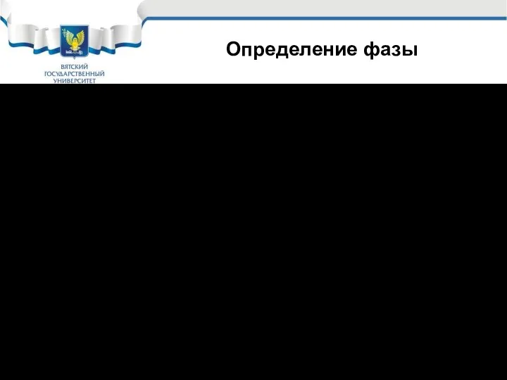 Определение фазы Т.к при сплавообразовании образуется большое количество разных фаз необходимо