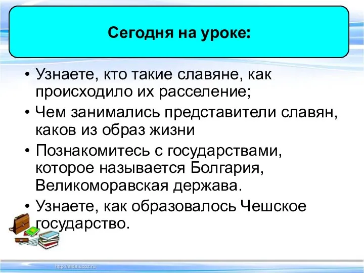 Узнаете, кто такие славяне, как происходило их расселение; Чем занимались представители