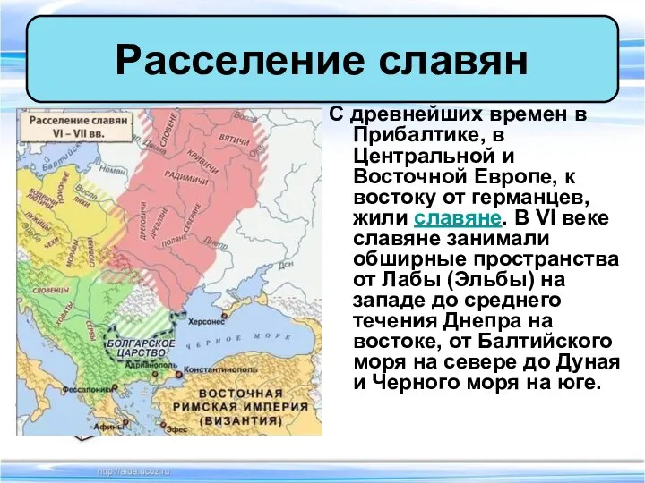 С древнейших времен в Прибалтике, в Центральной и Восточной Европе, к