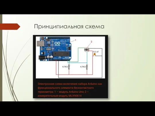 Принципиальная схема