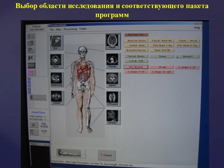 Выбор области исследования и соответствующего пакета программ