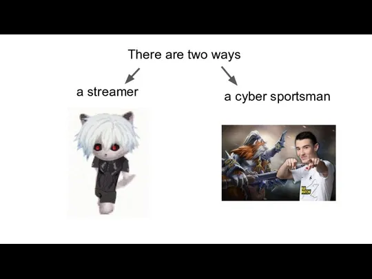 There are two ways a streamer a cyber sportsman