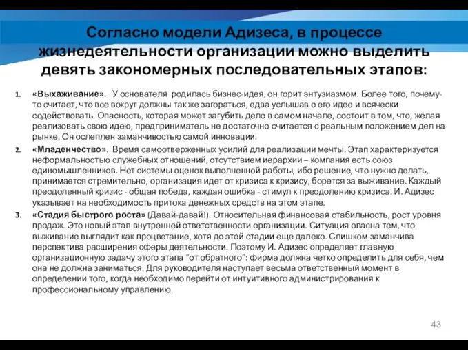 «Выхаживание». У основателя родилась бизнес-идея, он горит энтузиазмом. Более того, почему-то