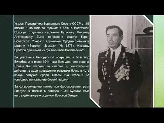 Указом Президиума Верховного Совета СССР от 19 апреля 1945 года за