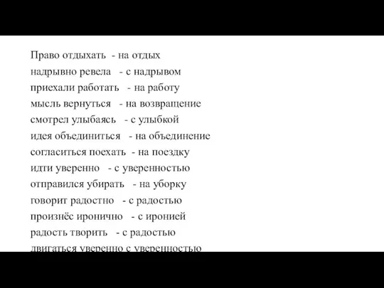 Право отдыхать - на отдых надрывно ревела - с надрывом приехали