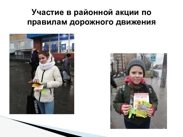 Участие в районной акции по правилам дорожного движения