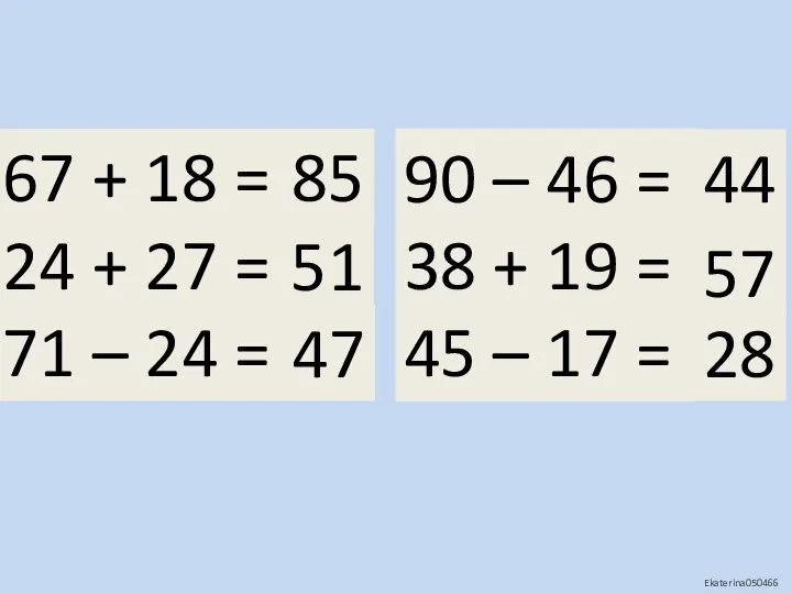 67 + 18 = 24 + 27 = 71 – 24