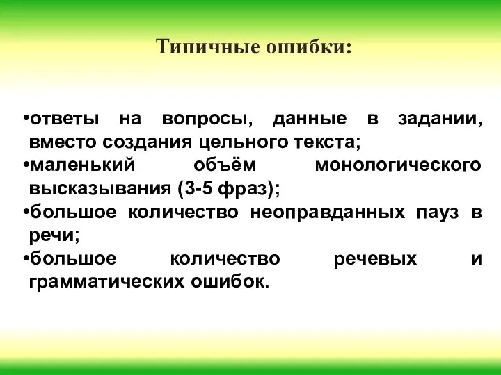 ответы на вопросы, данные в задании, вместо создания цельного текста; маленький