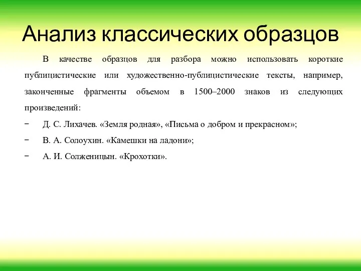 В качестве образцов для разбора можно использовать короткие публицистические или художественно-публицистические