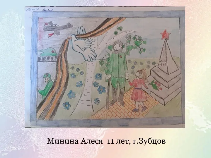 Минина Алеся 11 лет, г.Зубцов