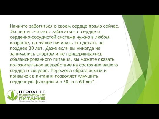 Начните заботиться о своем сердце прямо сейчас. Эксперты считают: заботиться о